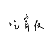 582117577
