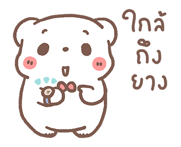 หมีขอดุ๊กดิ๊ก : Rainy day รูปที่ 6
