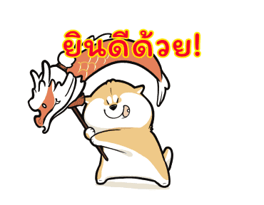 หมาน้อยโกจิ มาแล้ว! รูปที่ 24