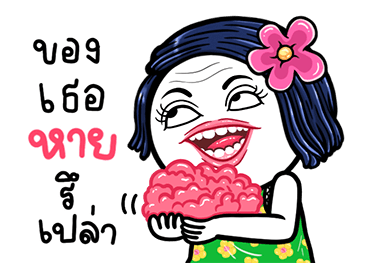 ชบา ดุ๊กดิ๊กมีเสียงนะจ๊ะ รูปที่ 3