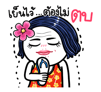 ชบา ดุ๊กดิ๊กมีเสียงนะจ๊ะ รูปที่ 7