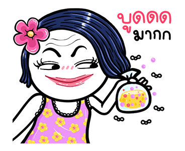 ชบา ดุ๊กดิ๊กมีเสียงนะจ๊ะ รูปที่ 16