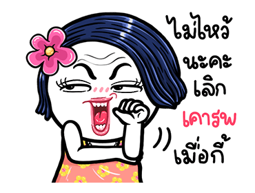 ชบา ดุ๊กดิ๊กมีเสียงนะจ๊ะ รูปที่ 17