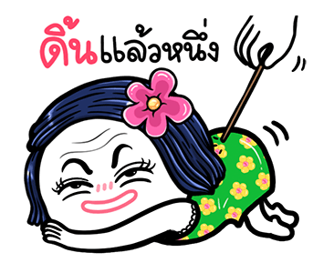 ชบา ดุ๊กดิ๊กมีเสียงนะจ๊ะ รูปที่ 18