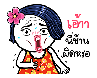 ชบา ดุ๊กดิ๊กมีเสียงนะจ๊ะ รูปที่ 21