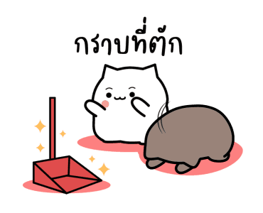 สัตว์น้อยเกเร ดุ๊กดิ๊ก 2 รูปที่ 3