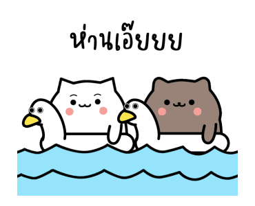สัตว์น้อยเกเร ดุ๊กดิ๊ก 2 รูปที่ 4
