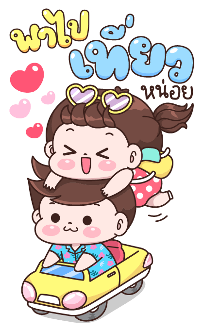 บุบบิบ ไปเที่ยวกันเถอะ รูปที่ 22