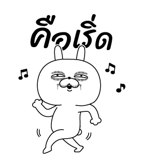 ต่ายเกรียน ป๊อปอัพ รูปที่ 23