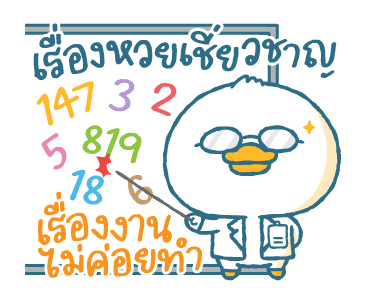 มนุษย์เป็ดรายเดือน: สุขสันต์วันทำงาน รูปที่ 3