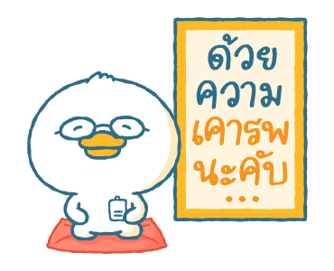 มนุษย์เป็ดรายเดือน: สุขสันต์วันทำงาน รูปที่ 13