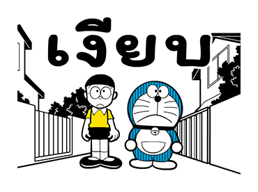 โดราเอมอน สติกเกอร์ดุ๊กดิ๊กไม่มีเสียง รูปที่ 6