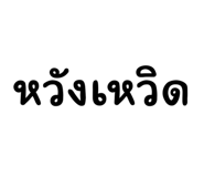 586693486