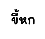 586693487