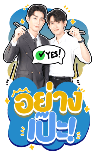 Our Skyy 2 รูปที่ 16