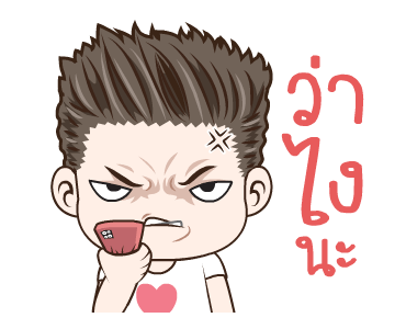 มนุษย์ผัว เลิฟยู รูปที่ 5