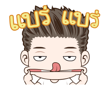 มนุษย์ผัว เลิฟยู รูปที่ 10