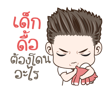 มนุษย์ผัว เลิฟยู รูปที่ 11