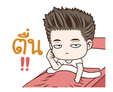 มนุษย์ผัว เลิฟยู รูปที่ 13