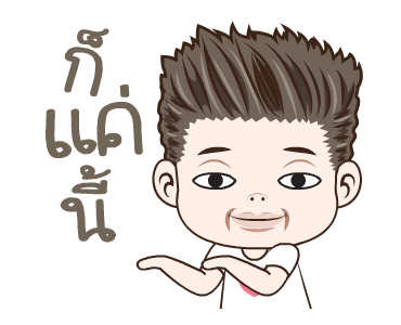 มนุษย์ผัว เลิฟยู รูปที่ 18