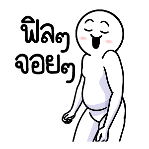 ดึ๊บ ดึ๊บ มีเสียงแน้ววว ยี่สิบเอ็ด รูปที่ 3