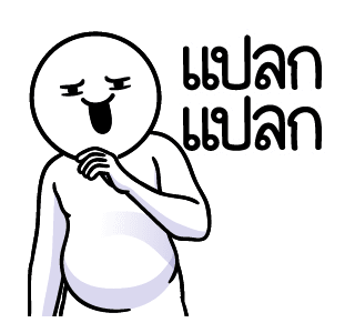 ดึ๊บ ดึ๊บ มีเสียงแน้ววว ยี่สิบเอ็ด รูปที่ 4