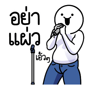 ดึ๊บ ดึ๊บ มีเสียงแน้ววว ยี่สิบเอ็ด รูปที่ 8