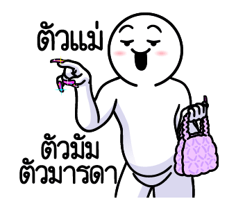 ดึ๊บ ดึ๊บ มีเสียงแน้ววว ยี่สิบเอ็ด รูปที่ 13