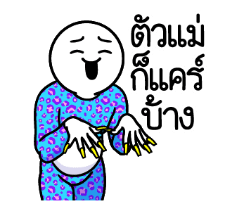 ดึ๊บ ดึ๊บ มีเสียงแน้ววว ยี่สิบเอ็ด รูปที่ 14