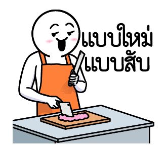 ดึ๊บ ดึ๊บ มีเสียงแน้ววว ยี่สิบเอ็ด รูปที่ 17