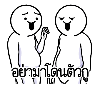 ดึ๊บ ดึ๊บ มีเสียงแน้ววว ยี่สิบเอ็ด รูปที่ 22