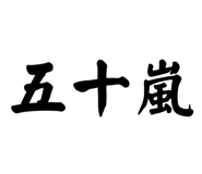 590566338