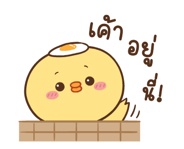 หมูตุ๋นกับเจ้าเจี๊ยบ ดุ๊กดิ๊ก 6 รูปที่ 5
