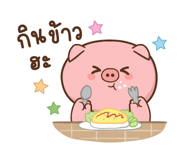 หมูตุ๋นกับเจ้าเจี๊ยบ ดุ๊กดิ๊ก 6 รูปที่ 6