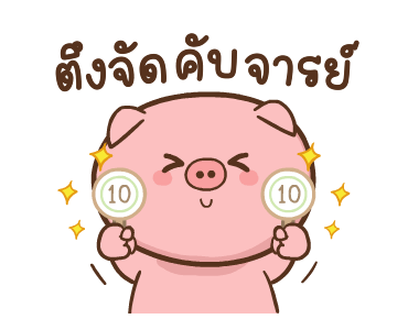 หมูตุ๋นกับเจ้าเจี๊ยบ ดุ๊กดิ๊ก 6 รูปที่ 7
