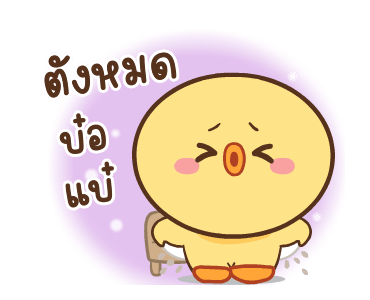 หมูตุ๋นกับเจ้าเจี๊ยบ ดุ๊กดิ๊ก 6 รูปที่ 15