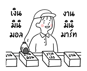 minimal G ทำงานกันเถอะ รูปที่ 13
