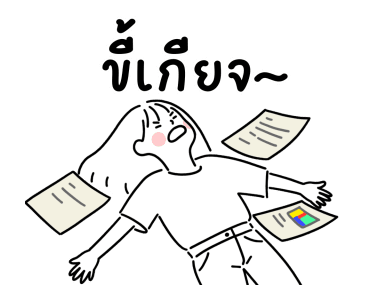 minimal G ทำงานกันเถอะ รูปที่ 18
