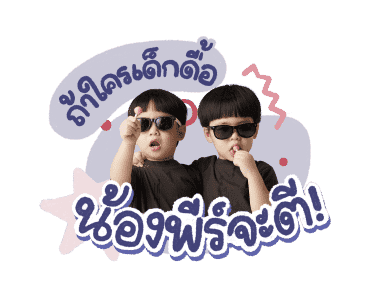 ธีร์ พีร์ 3 รูปที่ 1