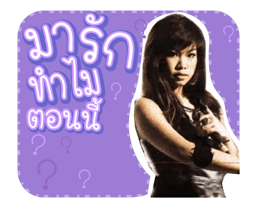 เพลงฮิตอาร์เอส รูปที่ 22