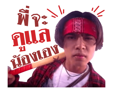เต๋า สมชาย รูปที่ 3