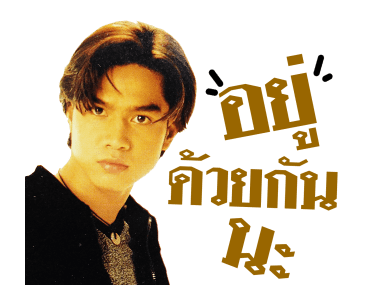 เต๋า สมชาย รูปที่ 10