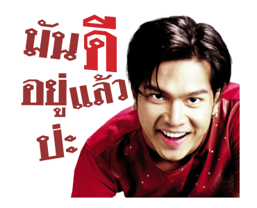 เต๋า สมชาย รูปที่ 13