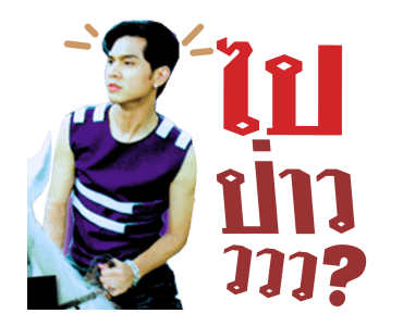 เต๋า สมชาย รูปที่ 14