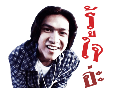เต๋า สมชาย รูปที่ 16