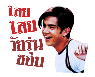 เต๋า สมชาย รูปที่ 18