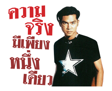 เต๋า สมชาย รูปที่ 20