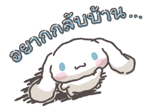 ตัวละครซานริโอ วันนี้สู้ไม่ไหว รูปที่ 15