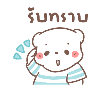 หมีขอ : วันวานที่แสนดี รูปที่ 2