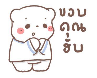 หมีขอ : วันวานที่แสนดี รูปที่ 4